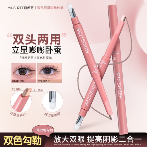 程十安UΝΝY3d双色卧蚕笔