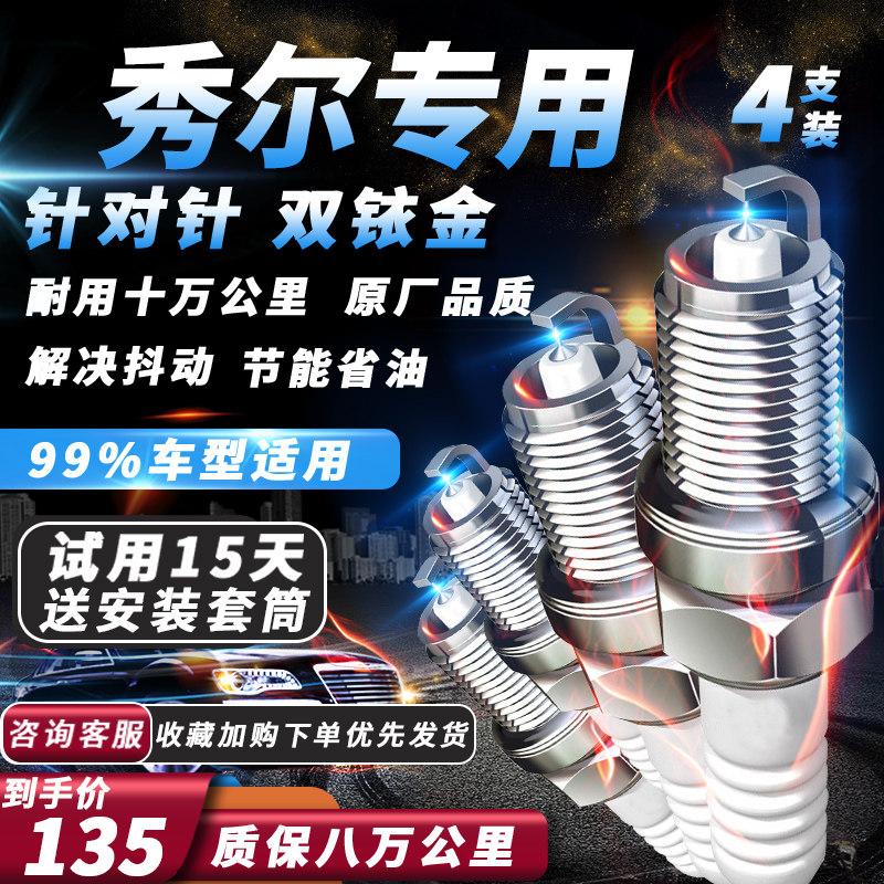 起亚秀尔火花塞原厂1.6L火嘴专用适配双铱金