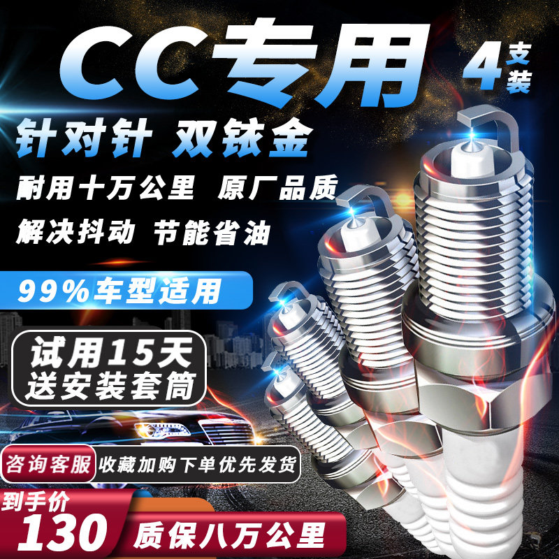 大众CC火花塞1.8T专用2.0T原厂汽车配件适配双铱金火嘴