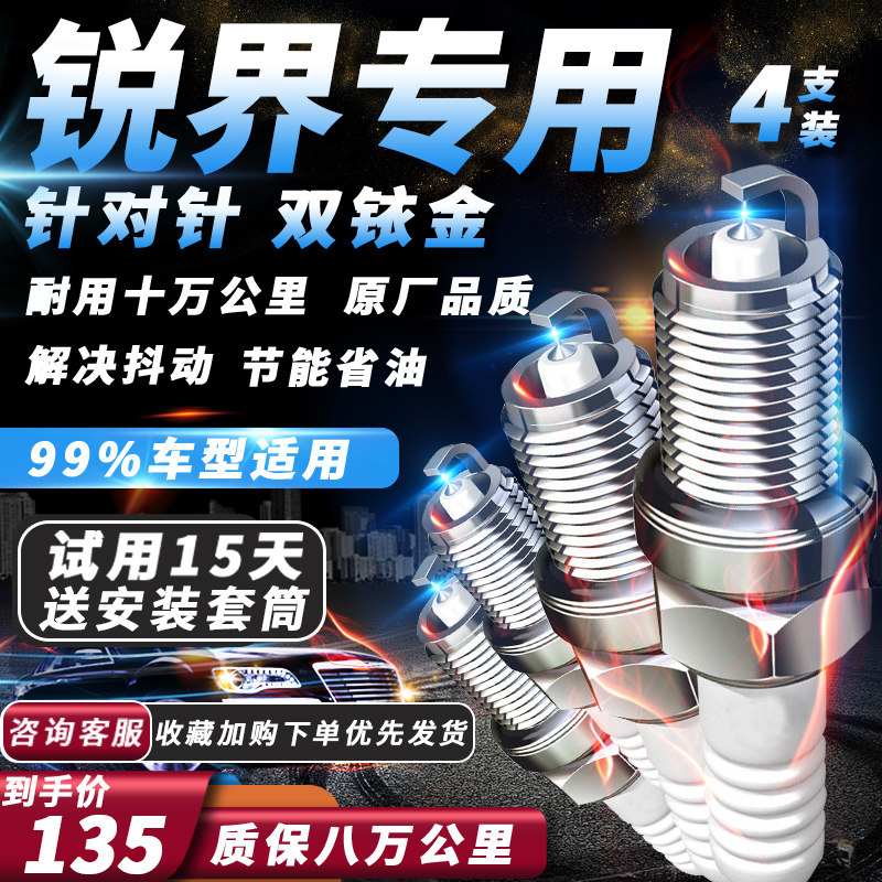 福特锐界火花塞2.0T专车专用原厂汽车配件适配双铱金火嘴