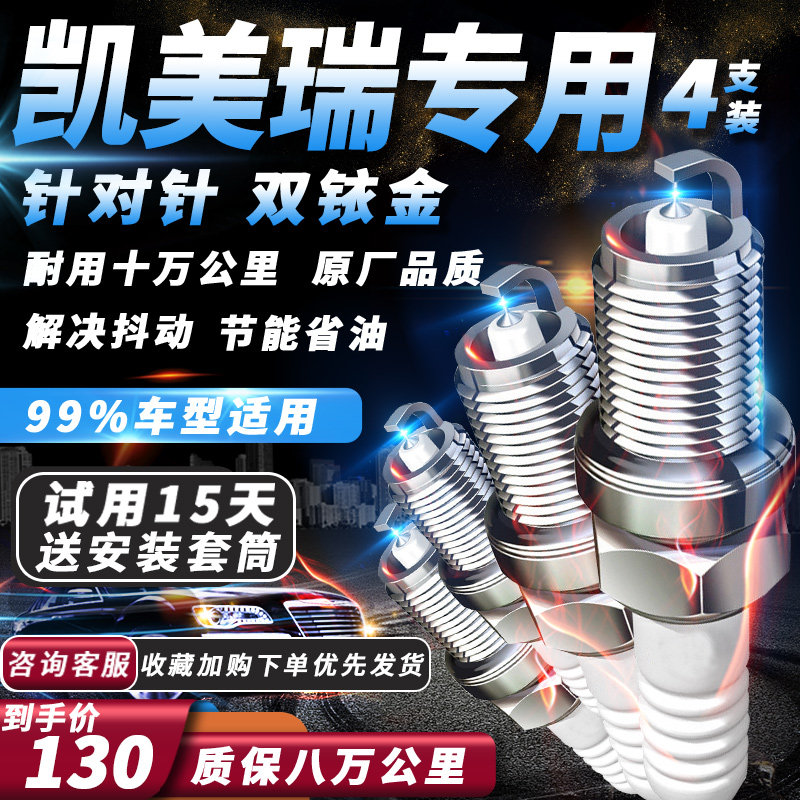 丰田凯美瑞火花塞专用2.0L2.4L原厂八代2.5双擎6代适配双铱金