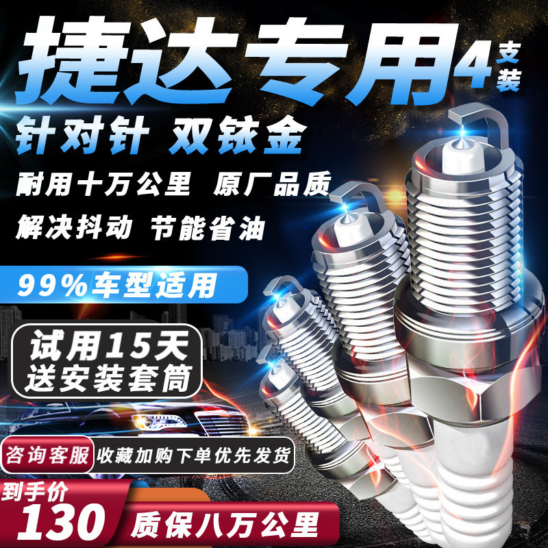 大众捷达火花塞1.6L1.4L1.5L1.4T原厂适配双铱金火嘴