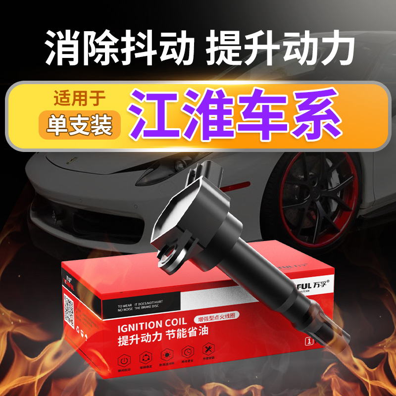 万孚点火线圈点火线圈原厂