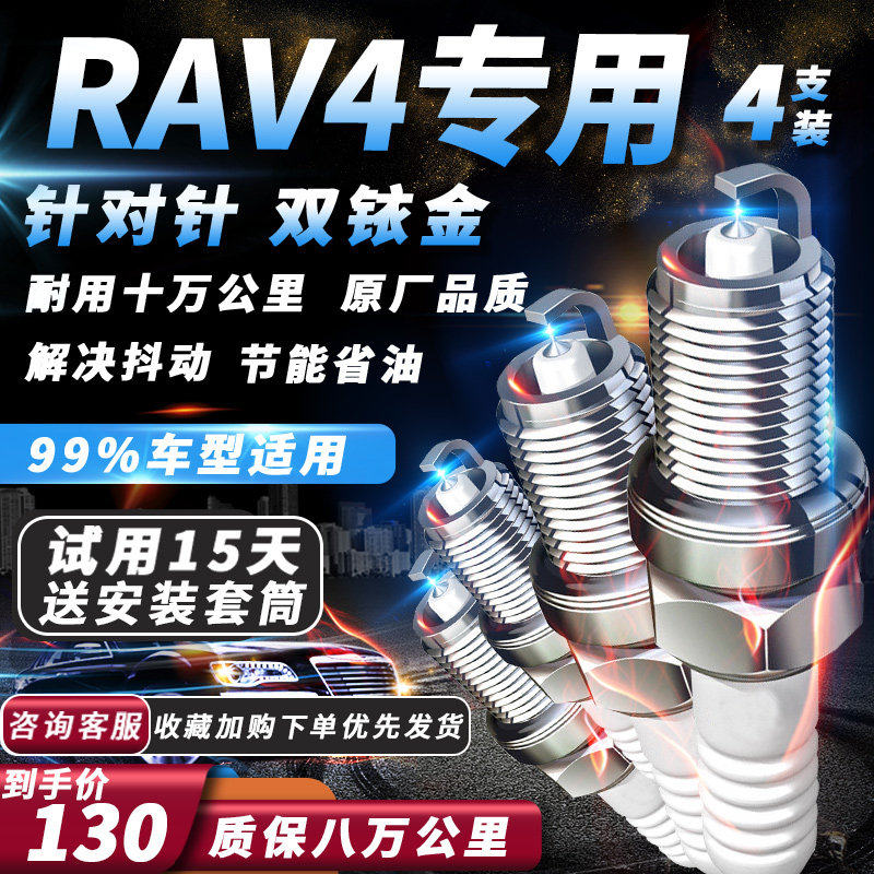 丰田RAV4荣放火花塞专用2.0L2.4L2.5L原厂汽车适配双铱金