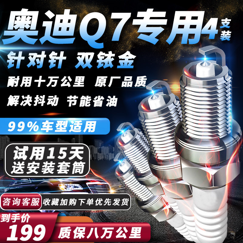 适配奥迪Q7火花塞原厂2.0T/3.0T/3.6L/4.2L火嘴专用双铱金