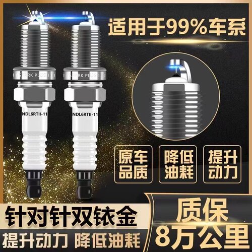 正品4支火花塞X双铱金原厂众泰