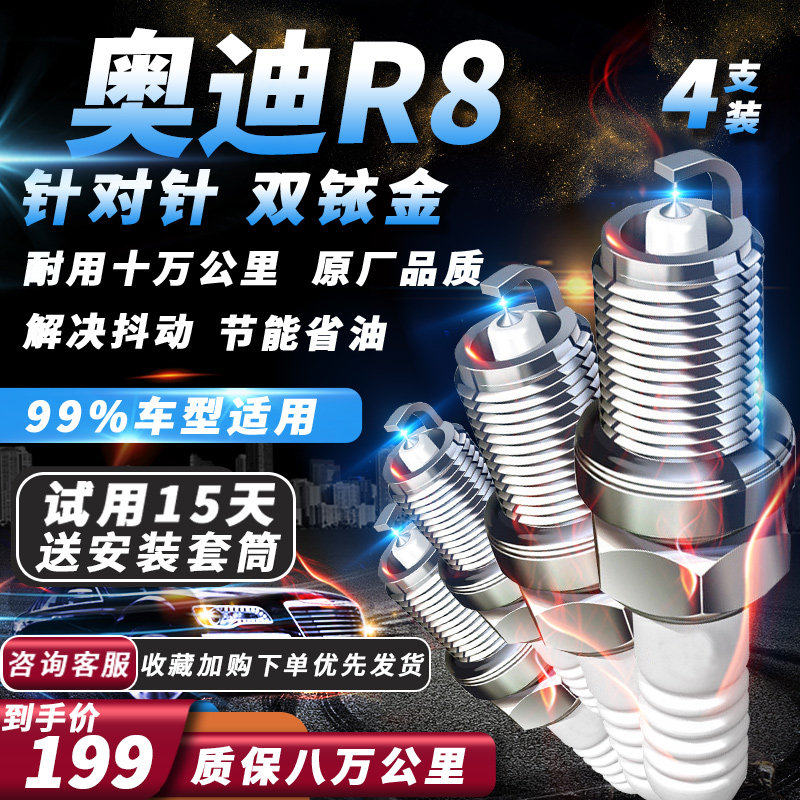 适配奥迪R8火花塞原厂4.2/5.2火嘴专用双铱金