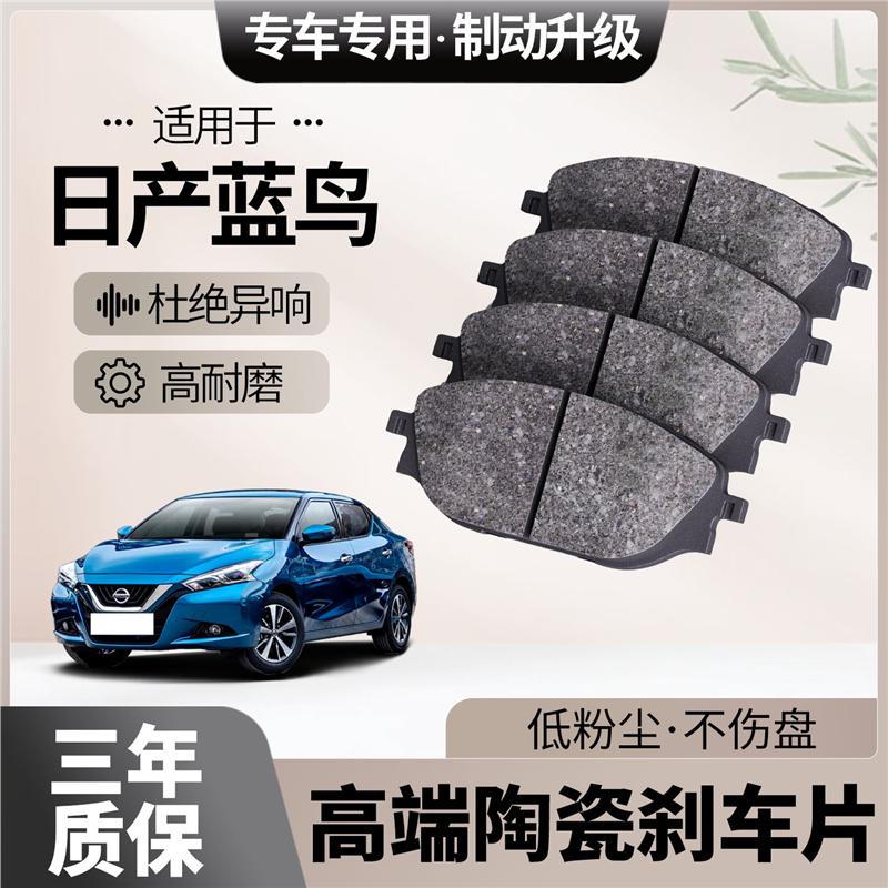 适配日产蓝鸟刹车片原厂升级陶瓷汽车专用前后轮制动片