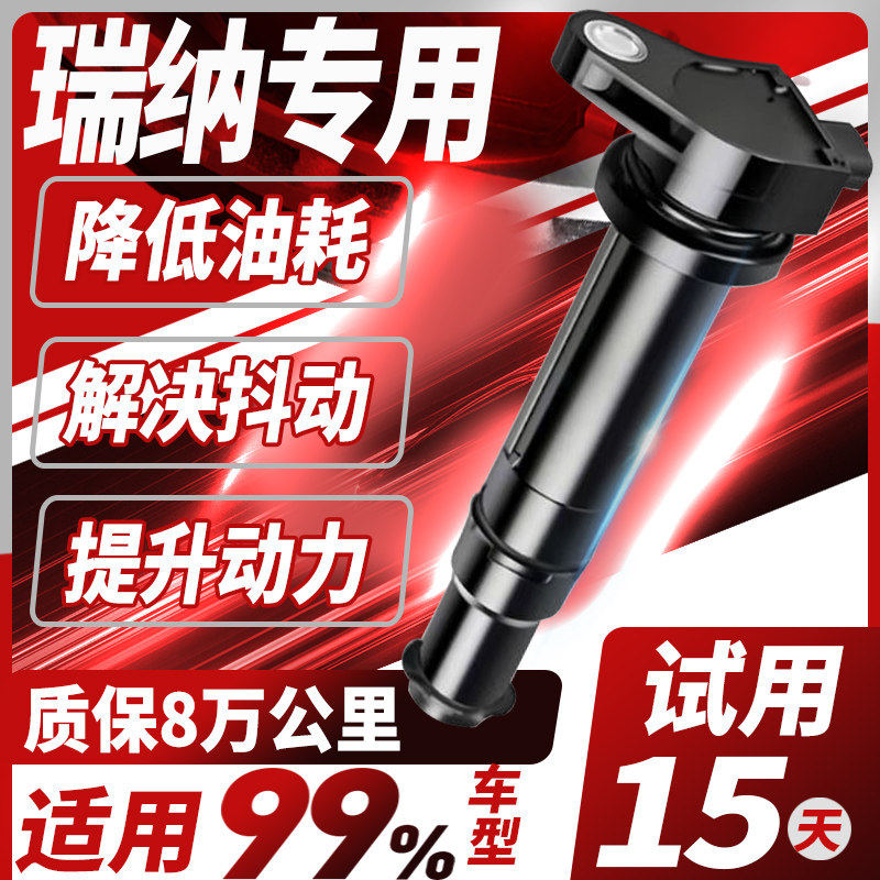 北京现代瑞纳专用点火线圈1.4L原厂1.6L适配高压包