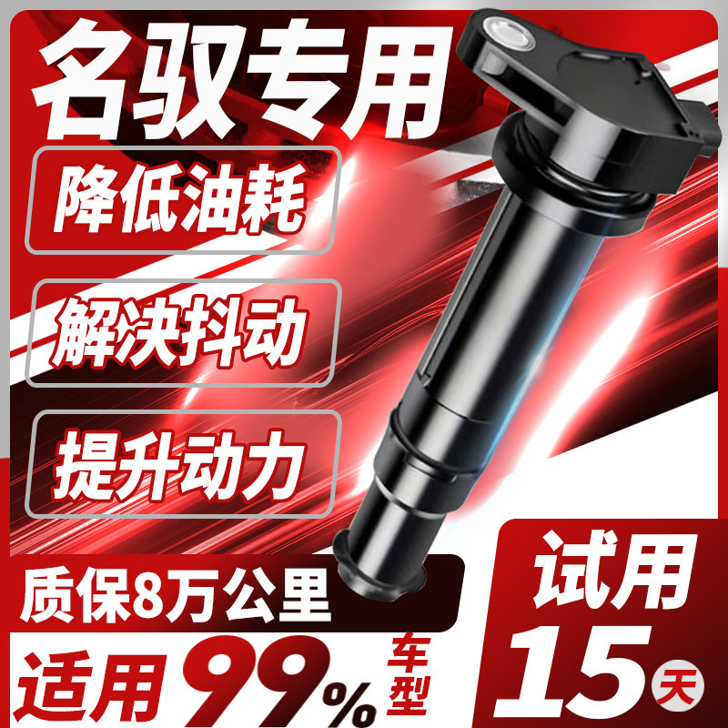 现代名驭专用点火线圈1.8L2.0L原厂升级汽车适配高压包