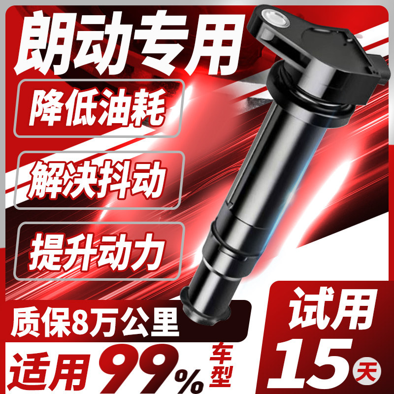 北京现代朗动专用点火线圈1.6L/1.8L原厂12款汽车适配高压包