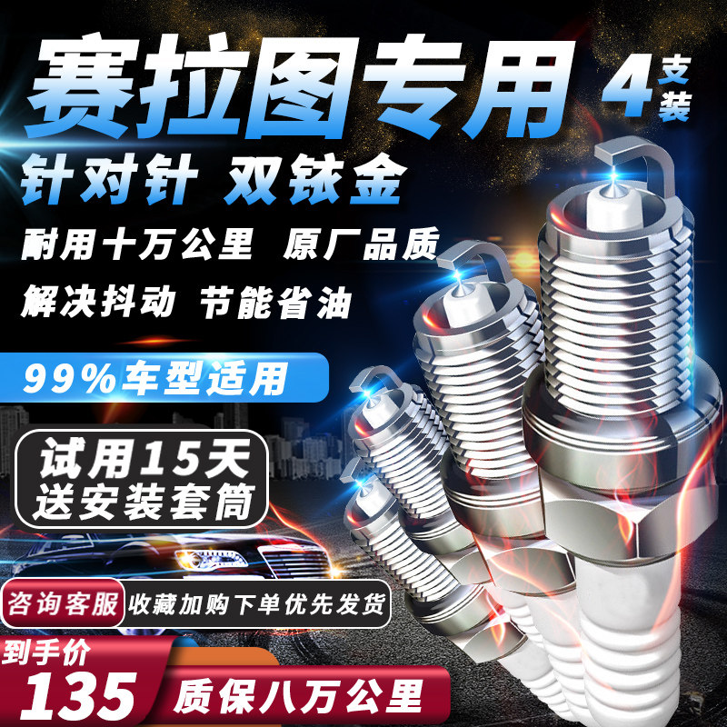 起亚赛拉图火花塞欧风原厂1.6L/1.5L1.8火嘴专用适双铱金