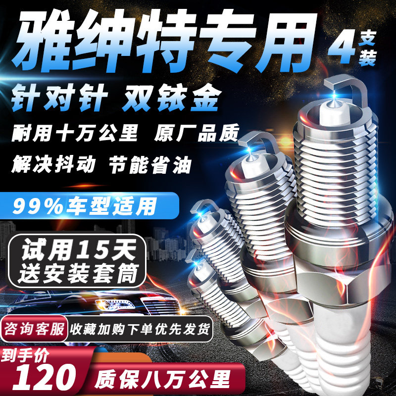 北京现代雅绅特火花塞专用1.4L原厂1.6L适配汽车火嘴双铱金