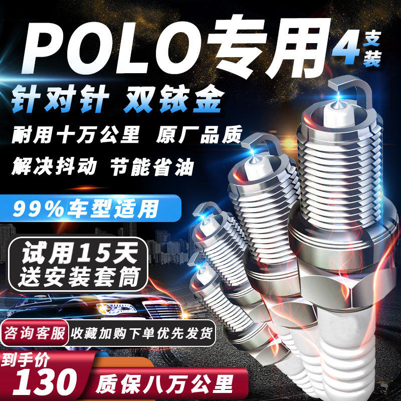 大众POLO火花塞1.4L1.5L1.6L专用原厂适配双铱金火花塞
