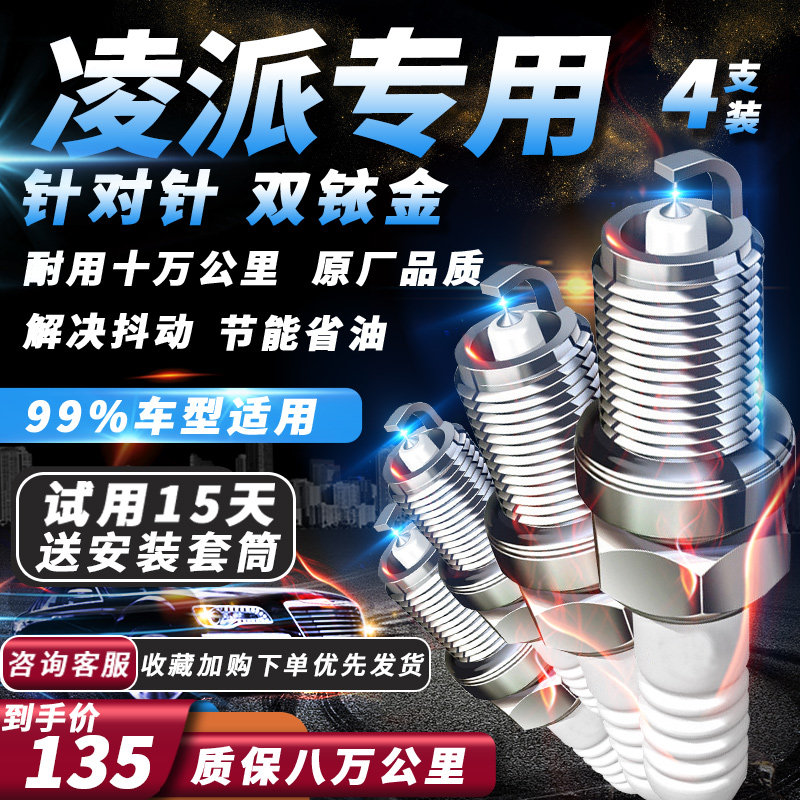 本田凌派火花塞原厂升级适配1.8/1.5L/1.0T新老款双铱金