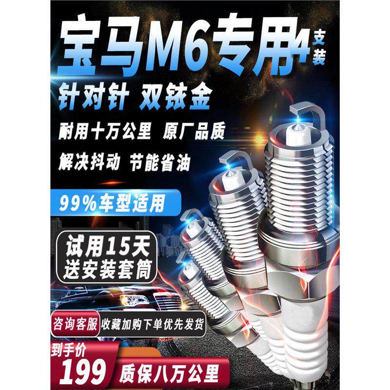 宝马M6系列火花塞原厂火嘴专用针对针双铱金