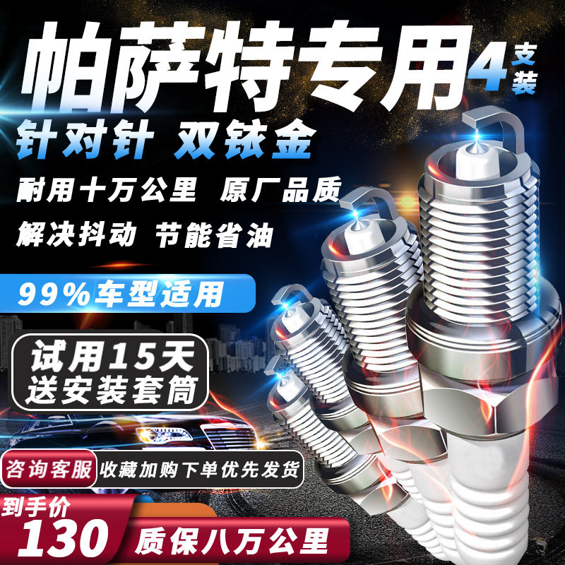 大众帕萨特火花塞1.8T2.01.8L1.4T专用原厂适配双铱
