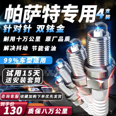 大众帕萨特火花塞1.8T2.01.8L1.4T专用原厂适配双铱