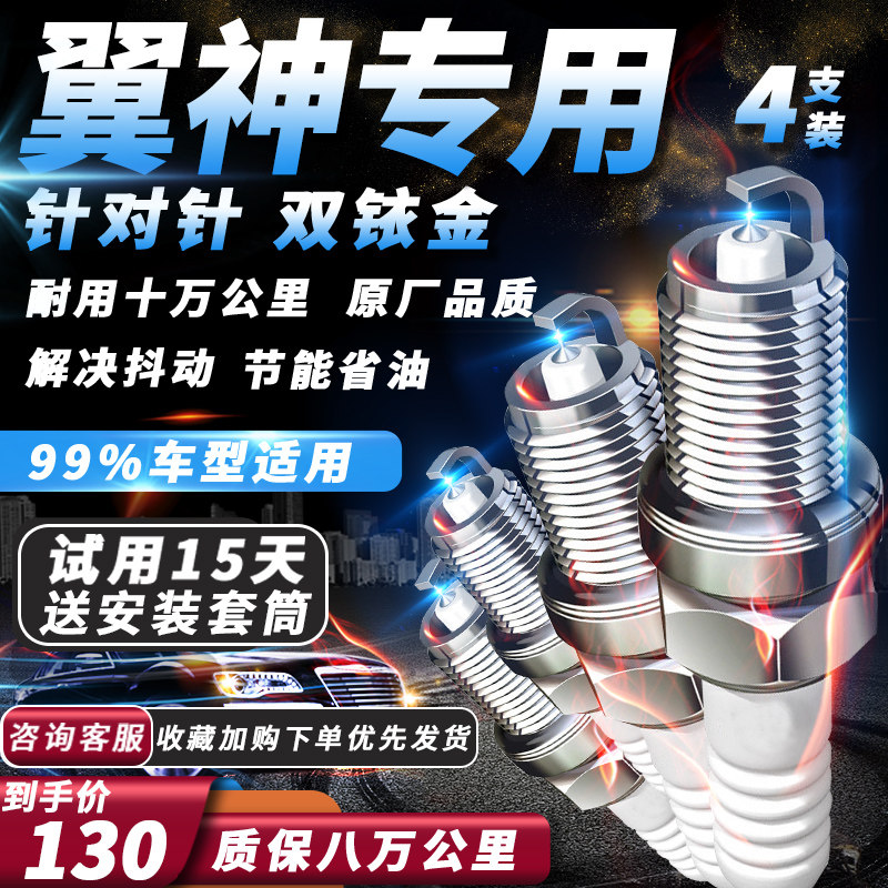 三菱翼神火花塞原厂1.8L/1.6L2.0L火嘴专用适配双铱金