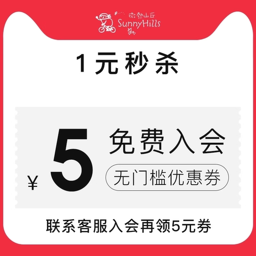 一元入会