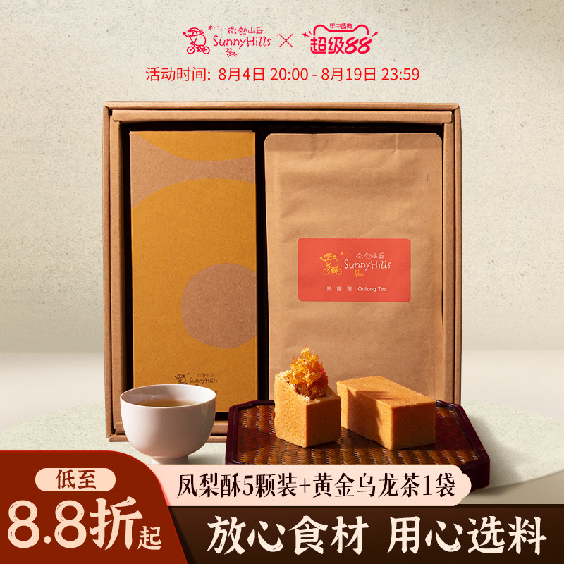 微热山丘凤梨酥黄金乌龙茶伴手礼台湾网红零食礼品5颗装