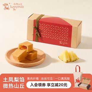 微热山丘凤梨酥多颗礼盒装零食中式糕点办公室下午茶送人伴手礼