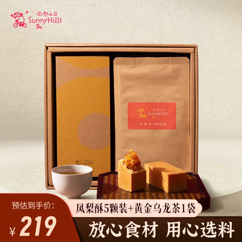 微热山丘凤梨酥黄金乌龙茶伴手礼台湾网红零食礼品5颗装