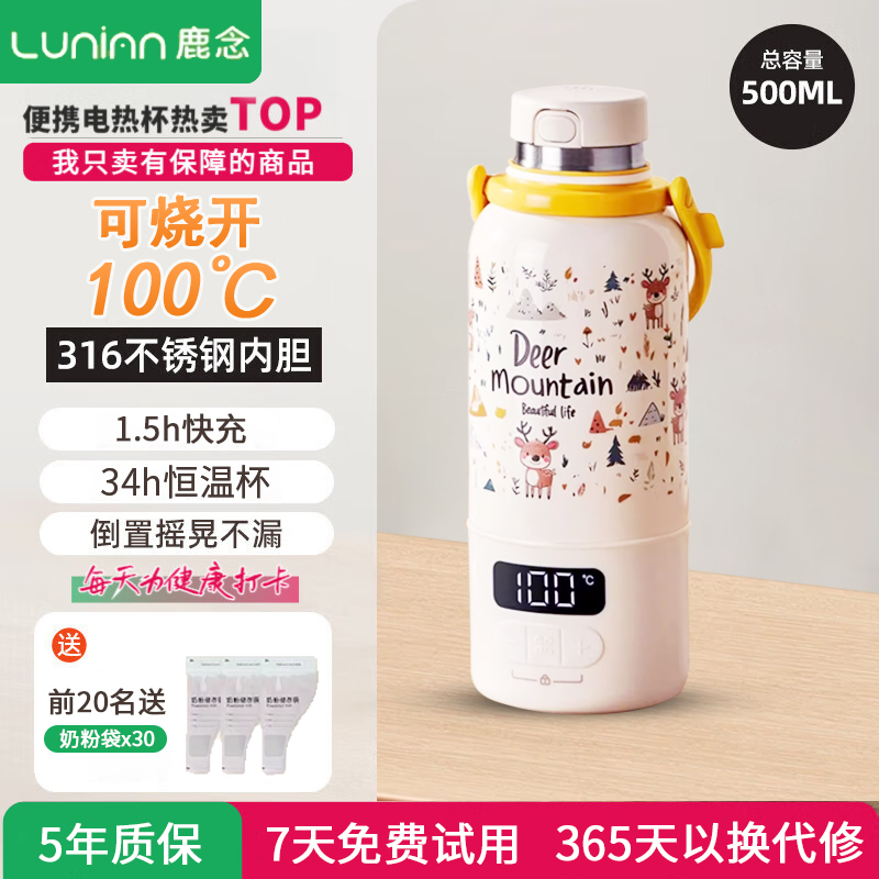 鹿念无线恒温杯便携调奶器