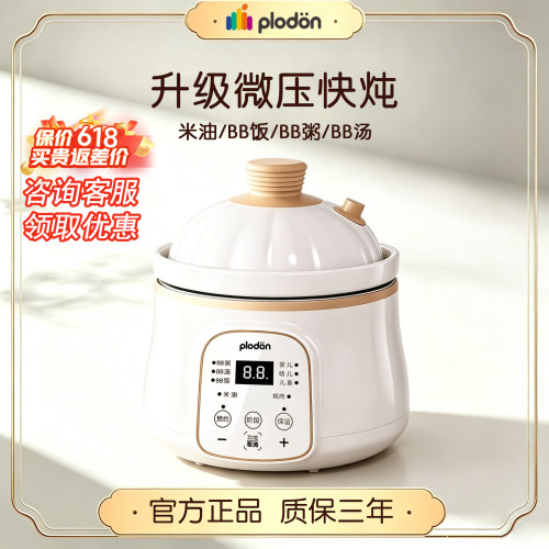 plodon浦利顿婴儿辅食锅电炖锅