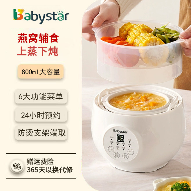 BabyStar电炖盅隔水炖锅家用煲汤锅婴儿宝宝煮粥锅bb煲燕窝辅食锅,厨房电器,电炖锅/煲汤锅/电炖盅,淘宝优惠券,粉丝福利购,淘宝优惠卷