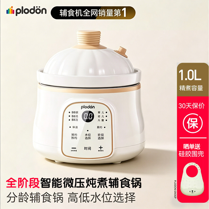 plodon浦利顿婴儿辅食锅电炖锅宝宝煮粥饭炖汤神器全自动陶瓷BB煲