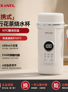 Apixintl安本素便携恒温电热水杯