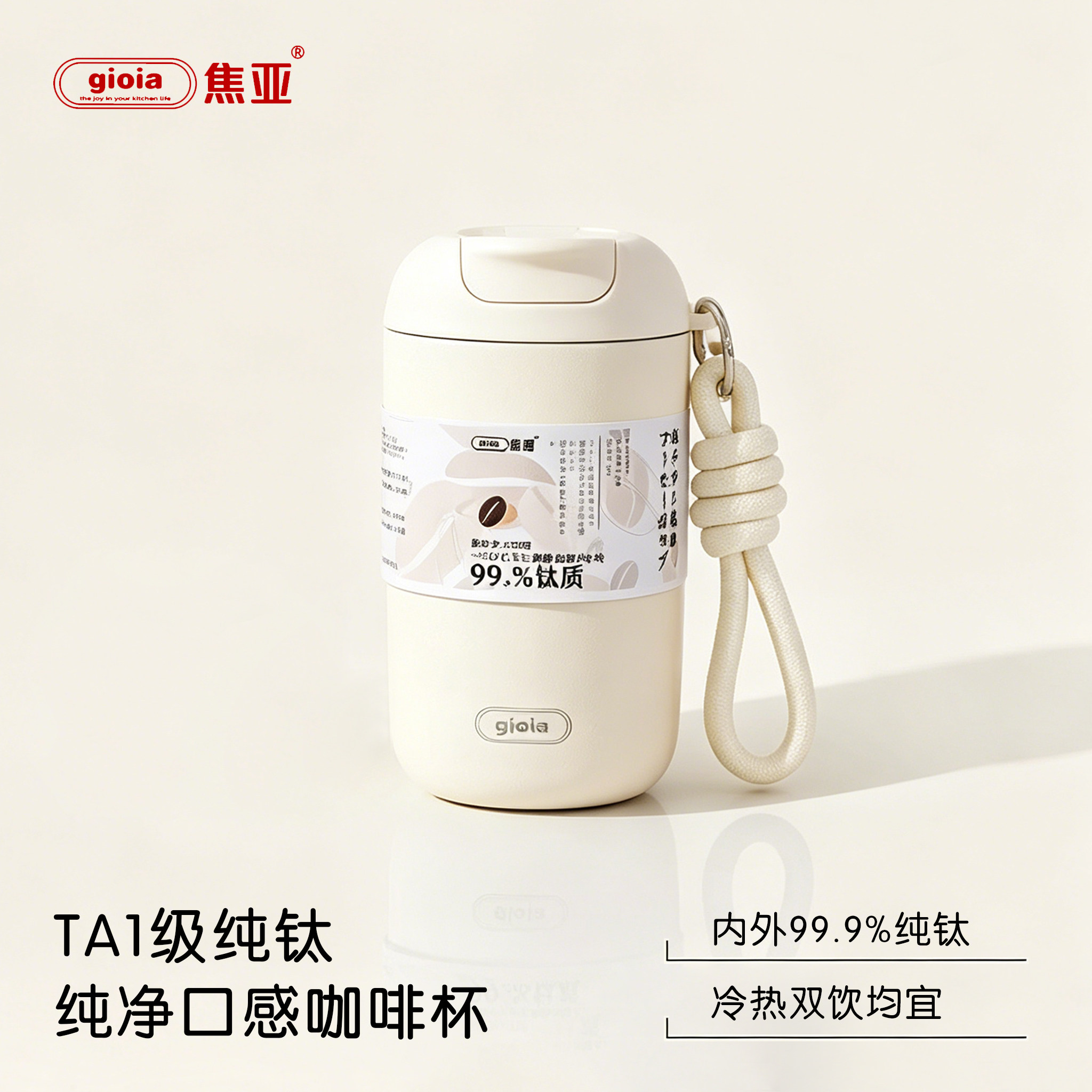焦亚纯钛内胆便携保冷保温咖啡杯