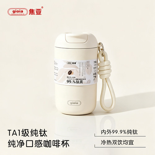 焦亚纯钛内胆便携保冷保温咖啡杯
