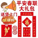 2026马年新春平安保险对联大礼包六件套福字门神台历挂历春联现货
