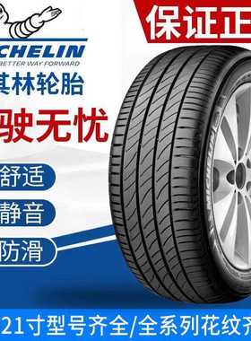 米其林静音轮胎205/215/225/235/245/255/265/275R16R17R18R19R21