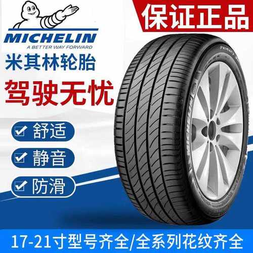 无鼓包轮胎静音防爆米其林