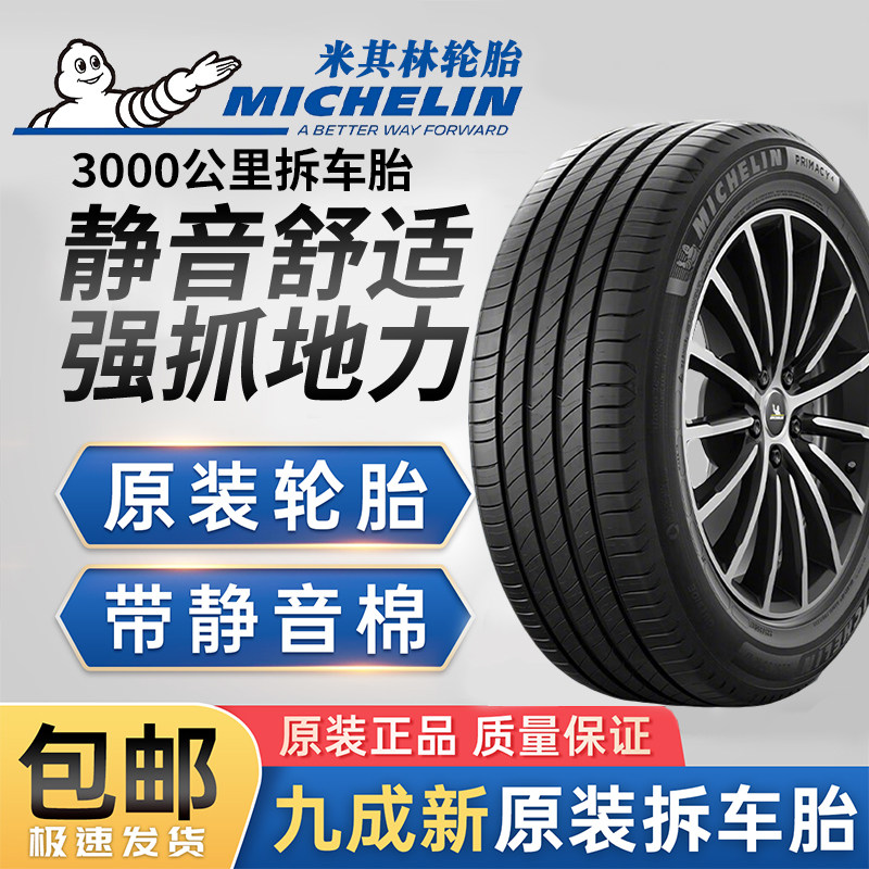 米其林静音轮胎215 225 235 245 255/45 50 55 60R17 R18 R19 R21