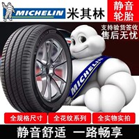 米其林静音轮胎215 225 235 245 255/45 50 55 60R17 R18 R19 R21