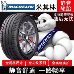 米其林静音轮胎215 225 235 245 255/45 50 55 60R17 R18 R19 R21