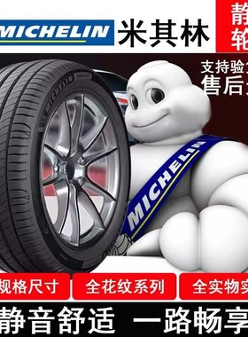 米其林静音轮胎215 225 235 245 255/45 50 55 60R17 R18 R19 R21