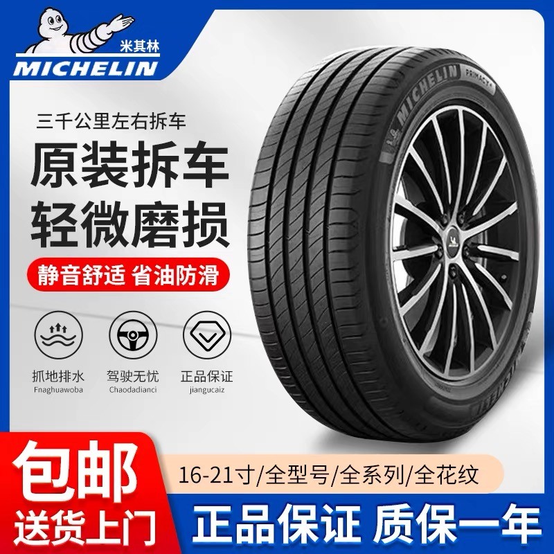 米其林静音轮胎215 225 235 245 255/45 50 55 60R17 R18 R19 R21