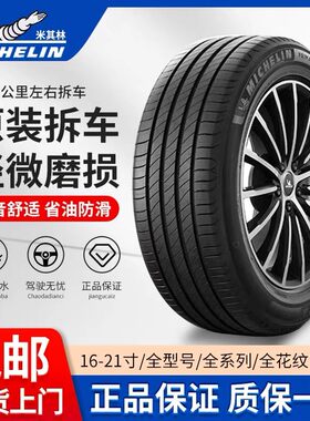 米其林9成新静音防爆轮胎
