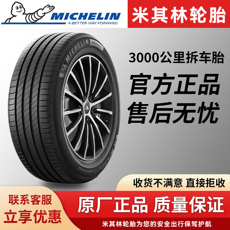 米其林静音轮胎215 225 更换轮胎