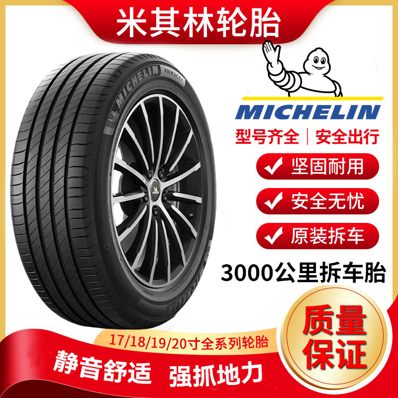 米其林静音轮胎215 225 235 245 255/45 50 55 60R17 R18 R19 R21
