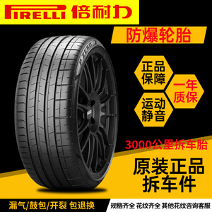 倍耐力P7防爆轮胎225 245 255 275/35 40 45 50R17 18 19 20 21