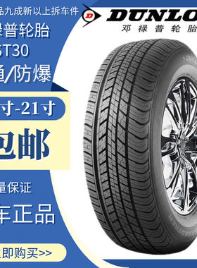 邓禄普防爆轮胎205/215/225/235/245/255/265/275R16R17R18R19R21