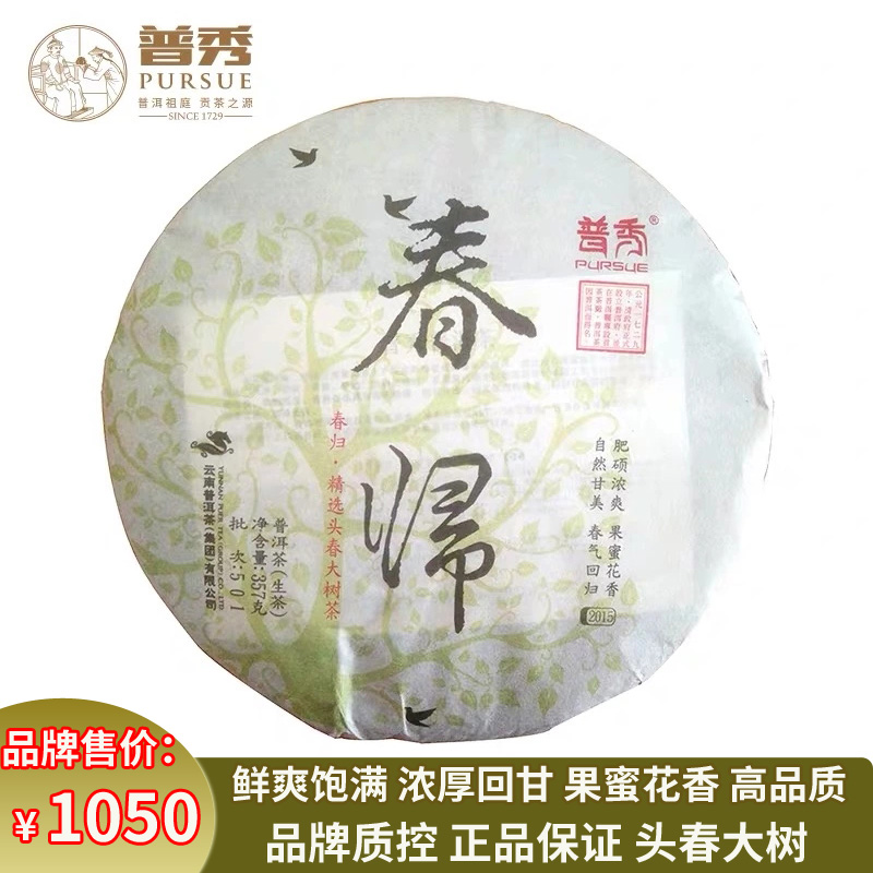 普秀普洱茶2015年春归云南精选头春大树果蜜香七子生茶357g饼茶叶