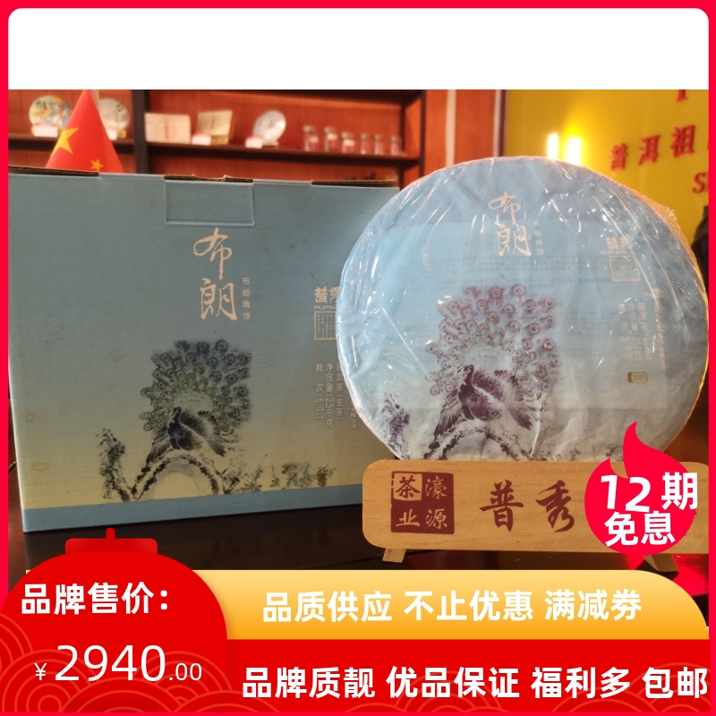 普秀普洱茶2015布朗青饼大树纯料生茶普洱357g茶叶一提七饼价包邮