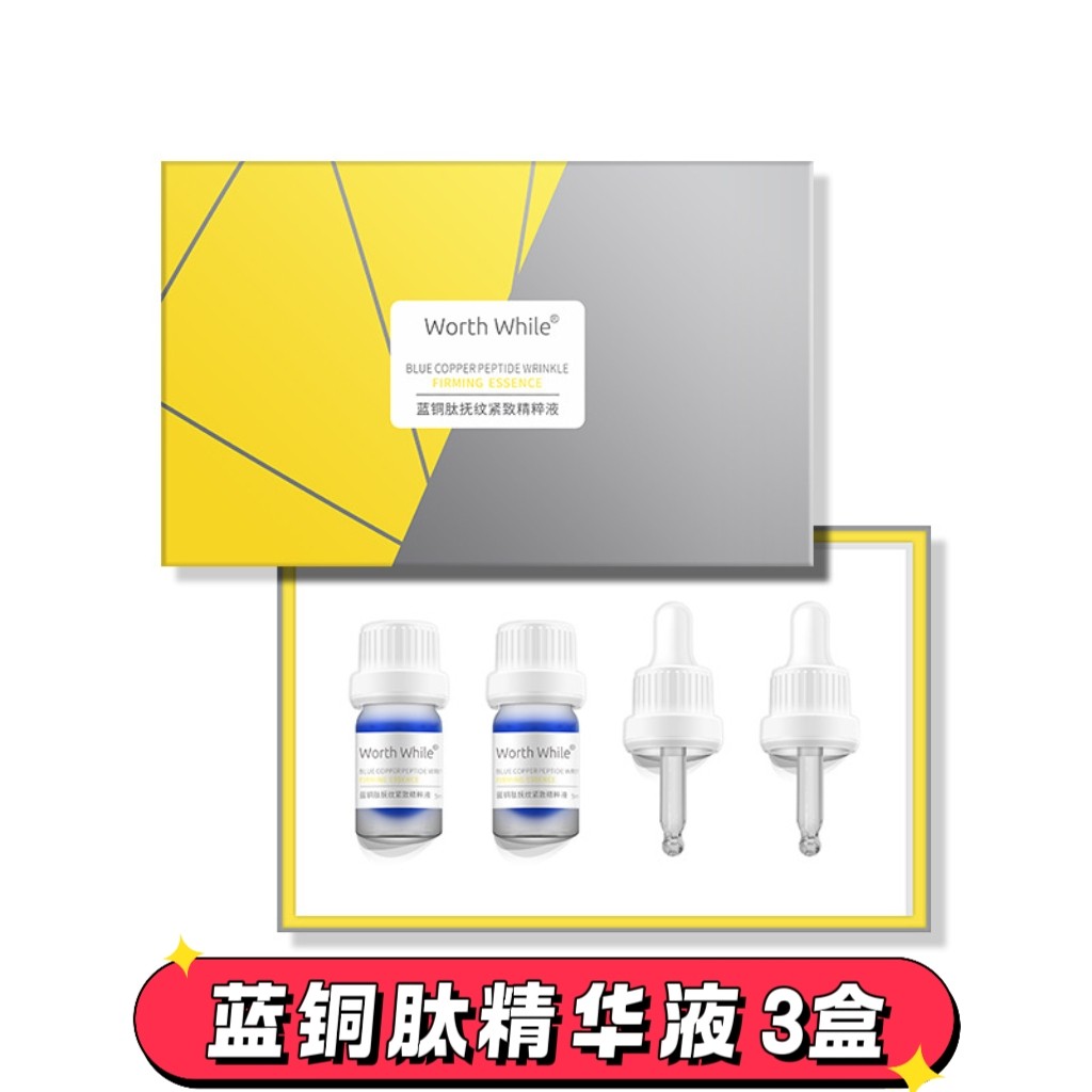 【3盒6瓶】美容院蓝铜胜肽精华液 淡纹紧致舒缓敏感抗皱补水修护